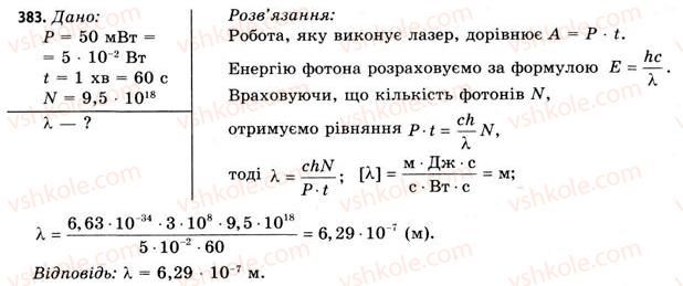фото задание 383 - завдання до § 43-47 - розділ 5. атомна і ядерна фізика