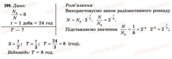 фото задание 399 - завдання до § 48-54 - розділ 5. атомна і ядерна фізика