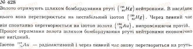 фото задание 428 - завдання до § 48-54 - розділ 5. атомна і ядерна фізика