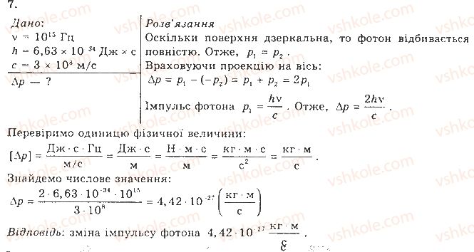 фото задание 7 - сторінка 198 - що я знаю і вмію робити