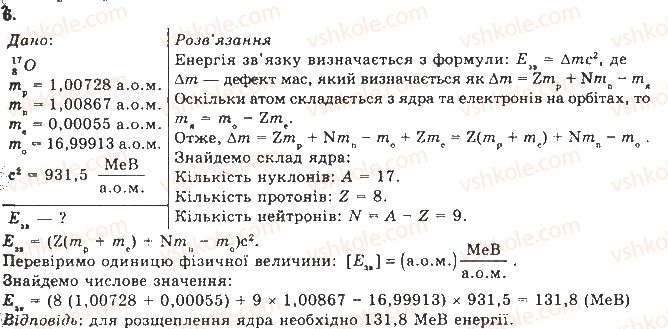 фото задание 6 - сторінка 249-250 - що я знаю і вмію робити