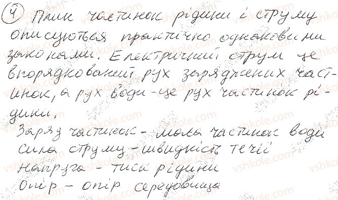 фото задание 4 - § 1. електричний струм - розділ i. електродинаміка