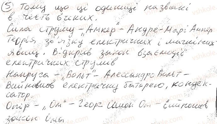 фото задание 5 - § 1. електричний струм - розділ i. електродинаміка