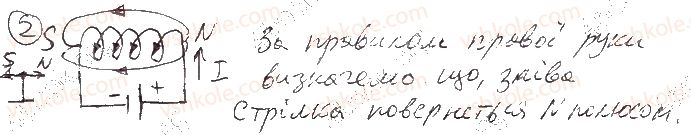 фото задание 2 - § 10. магнітне поле - розділ i. електродинаміка