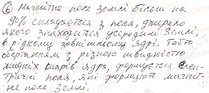 фото задание 6 - § 10. магнітне поле - розділ i. електродинаміка