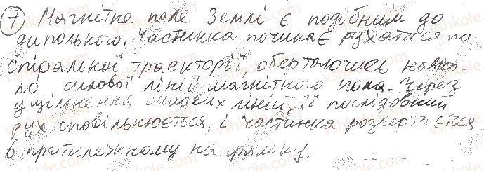 фото задание 7 - § 12. сила лоренца - розділ i. електродинаміка