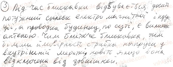 фото задание 3 - § 13. досліди м. фарадея. закон електромагнітної індукції - розділ i. електродинаміка