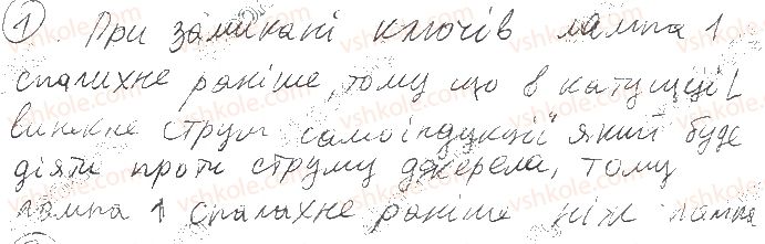 фото задание 1 - § 14. самоіндукція. індуктивність. енергія магнітного поля - розділ i. електродинаміка