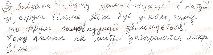 фото задание 3 - § 14. самоіндукція. індуктивність. енергія магнітного поля - розділ i. електродинаміка
