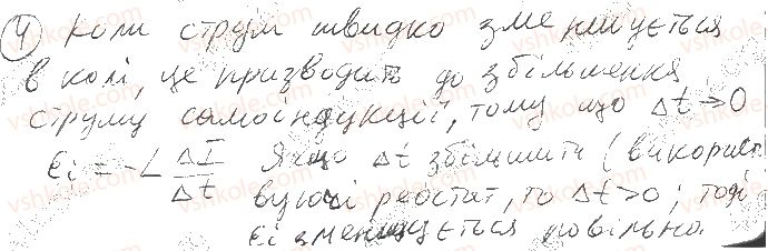 фото задание 4 - § 14. самоіндукція. індуктивність. енергія магнітного поля - розділ i. електродинаміка