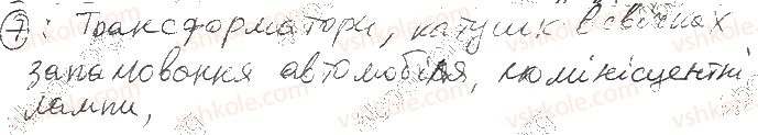 фото задание 7 - § 14. самоіндукція. індуктивність. енергія магнітного поля - розділ i. електродинаміка