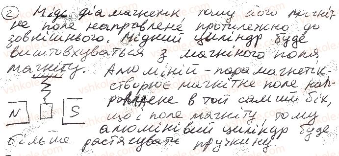 фото задание 2 - § 15. магнітні властивості речовини. діа-, пара- і феромагнетики - розділ i. електродинаміка