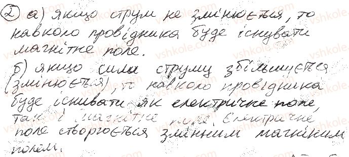 фото задание 2 - § 16. електромагнітне поле - розділ i. електродинаміка