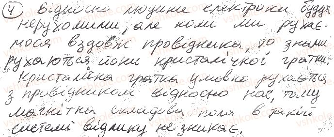 фото задание 4 - § 16. електромагнітне поле - розділ i. електродинаміка