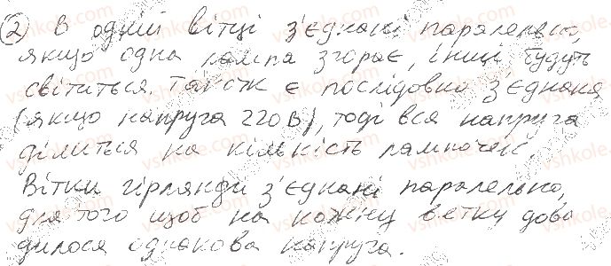 фото задание 2 - § 2. послідовне і паралельне з’єднання провідників. шунти і додаткові опори - розділ i. електродинаміка