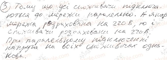 фото задание 3 - § 2. послідовне і паралельне з’єднання провідників. шунти і додаткові опори - розділ i. електродинаміка