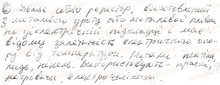 фото задание 6 - § 5. електричний струм у металах - розділ i. електродинаміка