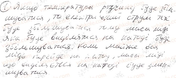 фото задание 1 - § 6. електричний струм в електролітах. електроліз - розділ i. електродинаміка