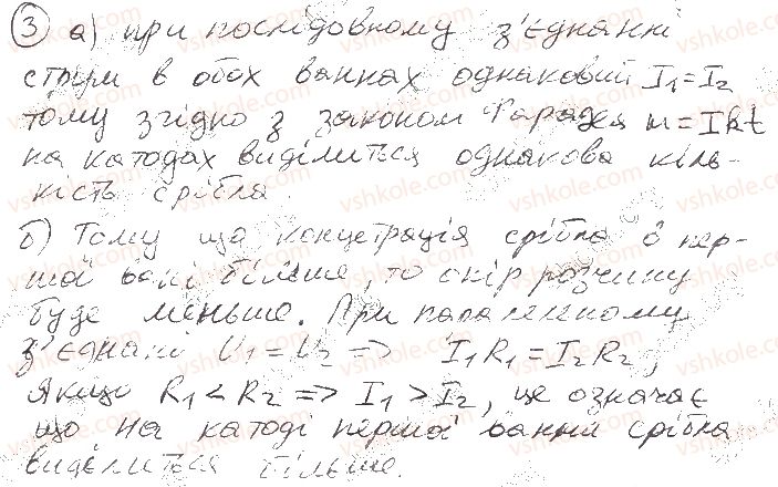 фото задание 3 - § 6. електричний струм в електролітах. електроліз - розділ i. електродинаміка
