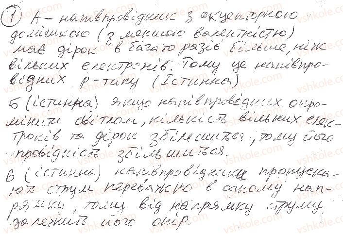 фото задание 1 - § 9. електричний струм у напівпровідниках - розділ i. електродинаміка