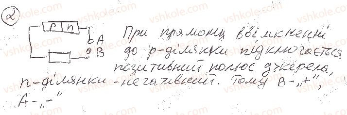 фото задание 2 - § 9. електричний струм у напівпровідниках - розділ i. електродинаміка