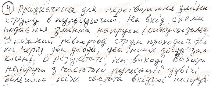 фото задание 4 - § 9. електричний струм у напівпровідниках - розділ i. електродинаміка