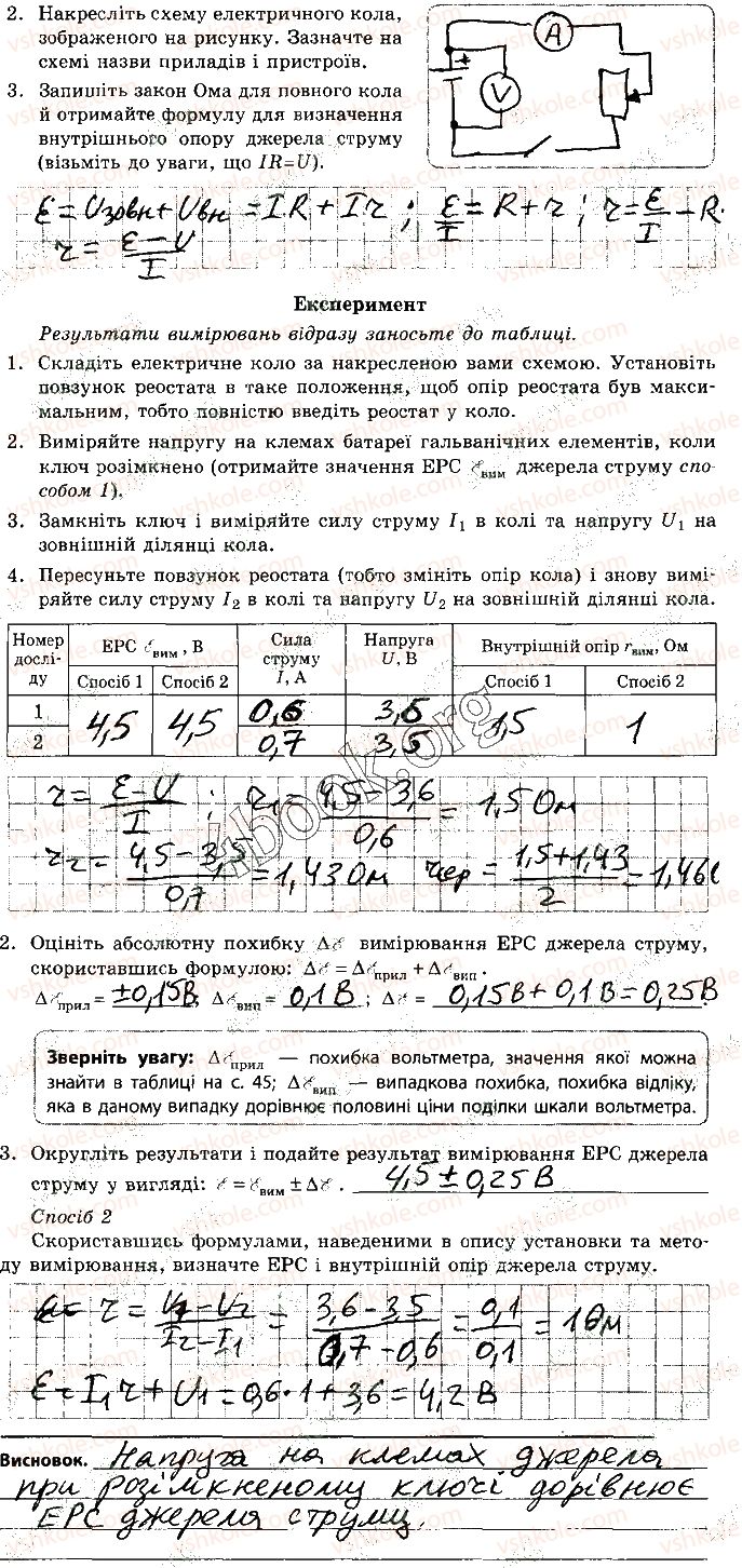 фото задание 1 - експериментальна робота № 2 - розділ i. електродинаміка