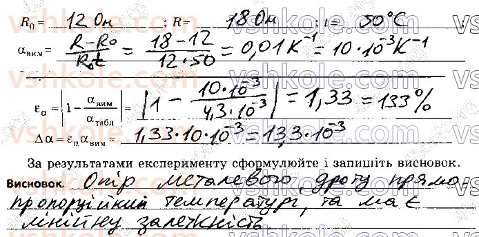 фото задание 1 - експериментальна робота № 3 - розділ i. електродинаміка