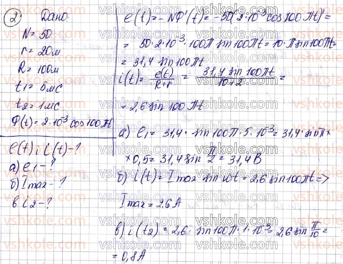 фото задание 2 - § 19. змінний струм. генератори змінного струму - розділ ii. електромагнітні коливання і хвилі