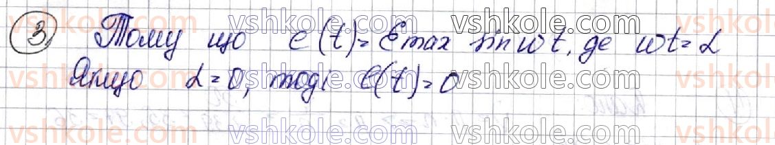 фото задание 3 - § 19. змінний струм. генератори змінного струму - розділ ii. електромагнітні коливання і хвилі