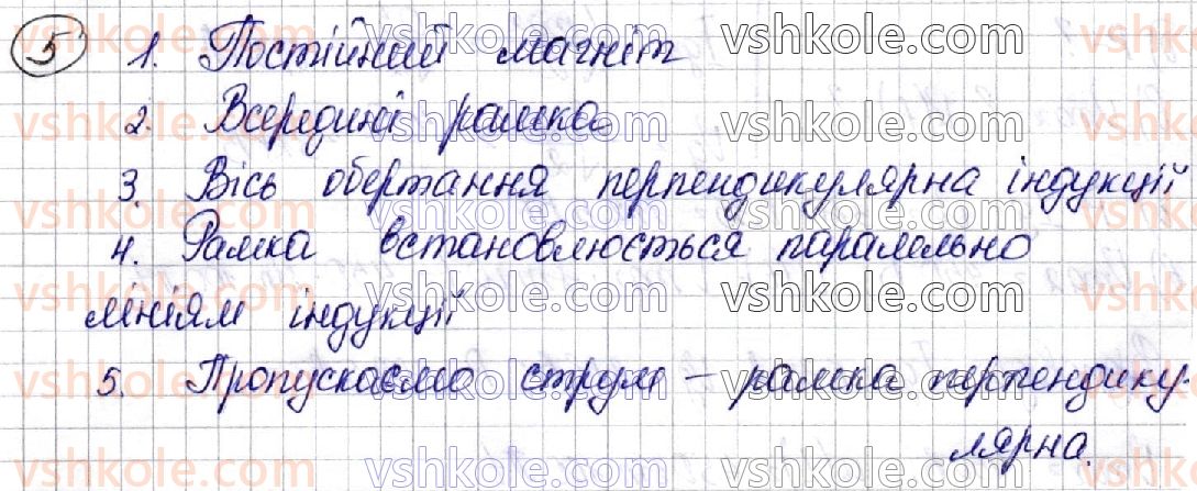 фото задание 5 - § 19. змінний струм. генератори змінного струму - розділ ii. електромагнітні коливання і хвилі