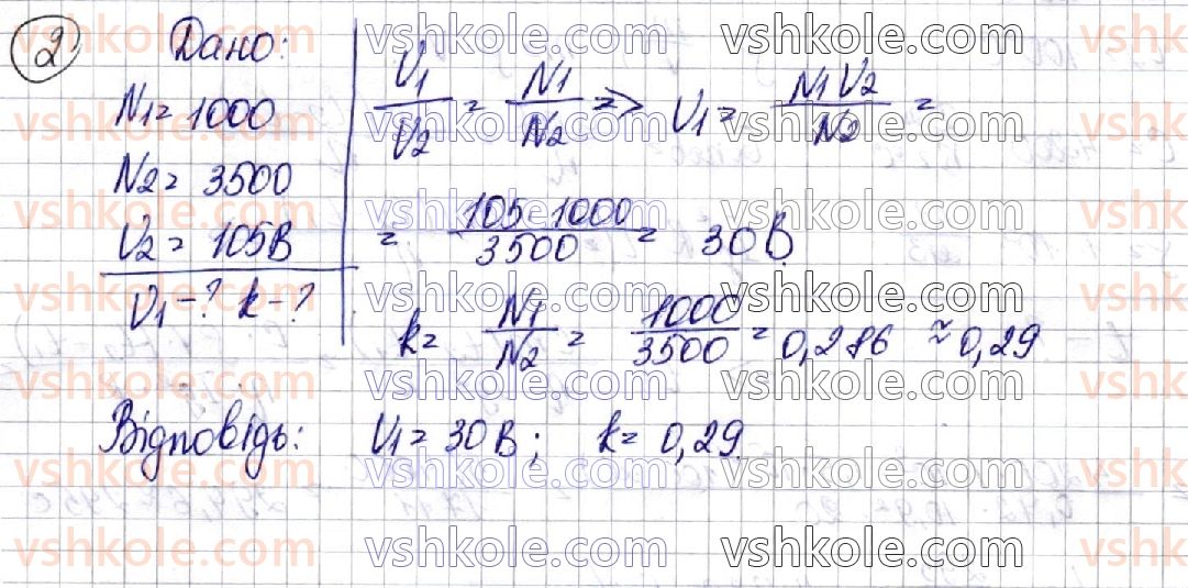 фото задание 2 - § 21. передача та використання енергії змінного струму. трансформатор - розділ ii. електромагнітні коливання і хвилі
