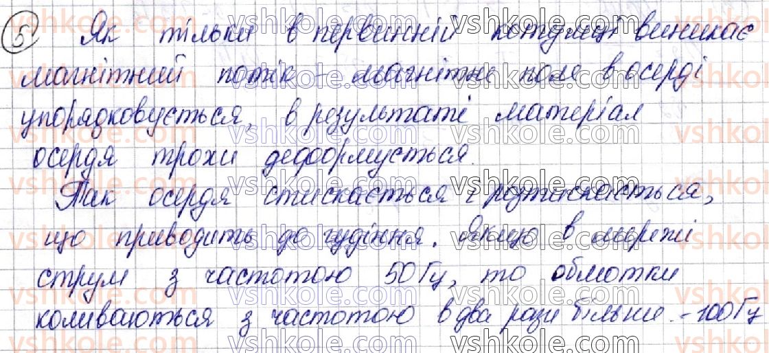 фото задание 5 - § 21. передача та використання енергії змінного струму. трансформатор - розділ ii. електромагнітні коливання і хвилі