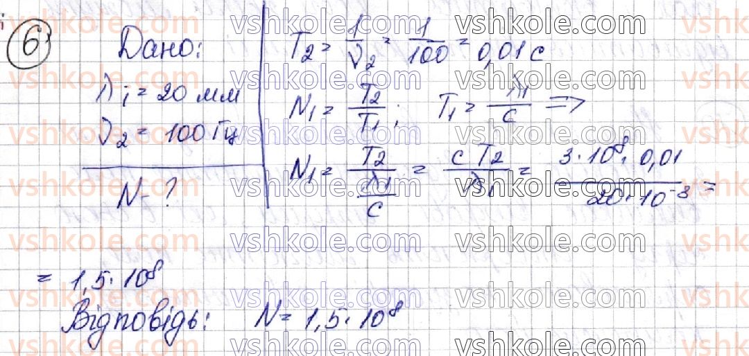 фото задание 6 - § 22. електромагнітні хвилі. властивості електромагнітних хвиль. досліди г. герца - розділ ii. електромагнітні коливання і хвилі