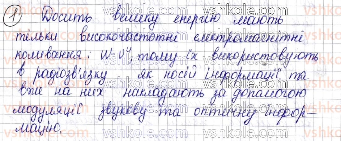 фото задание 1 - § 23. принципи радіотелефонного зв’язку. радіомовлення і телебачення - розділ ii. електромагнітні коливання і хвилі
