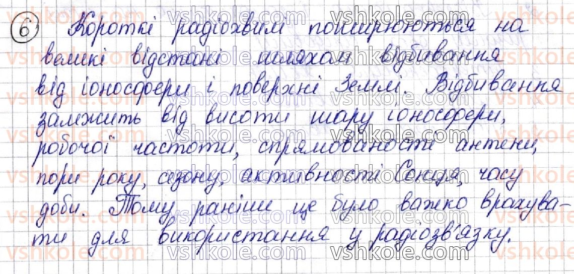 фото задание 6 - § 23. принципи радіотелефонного зв’язку. радіомовлення і телебачення - розділ ii. електромагнітні коливання і хвилі
