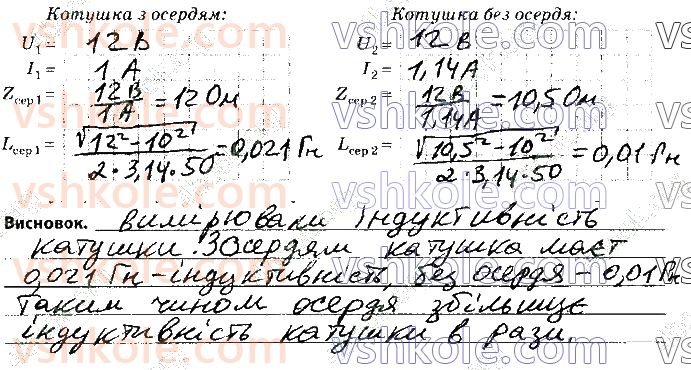 фото задание 1 - експериментальна робота № 4 - розділ ii. електромагнітні коливання і хвилі