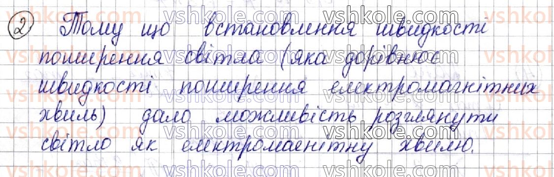 фото задание 2 - § 24. розвиток уявлень про природу світла - розділ iii. оптика