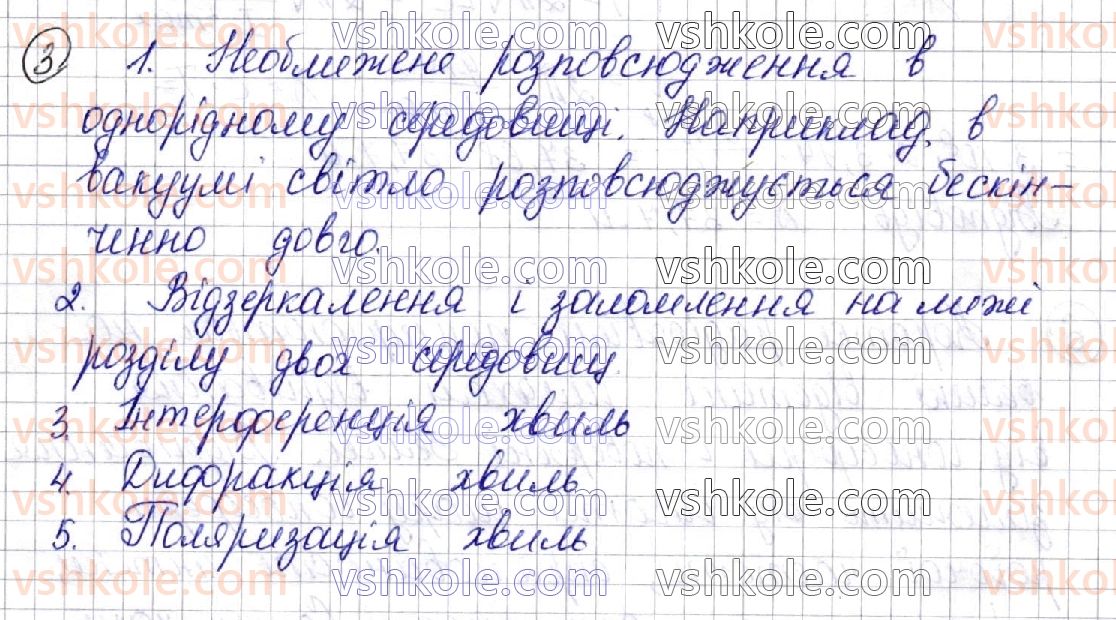 фото задание 3 - § 24. розвиток уявлень про природу світла - розділ iii. оптика