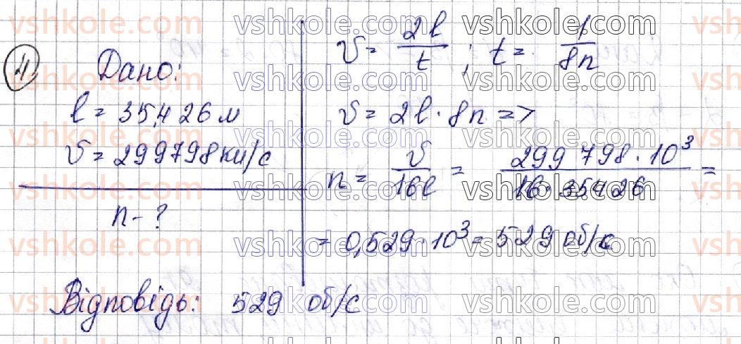 фото задание 4 - § 24. розвиток уявлень про природу світла - розділ iii. оптика