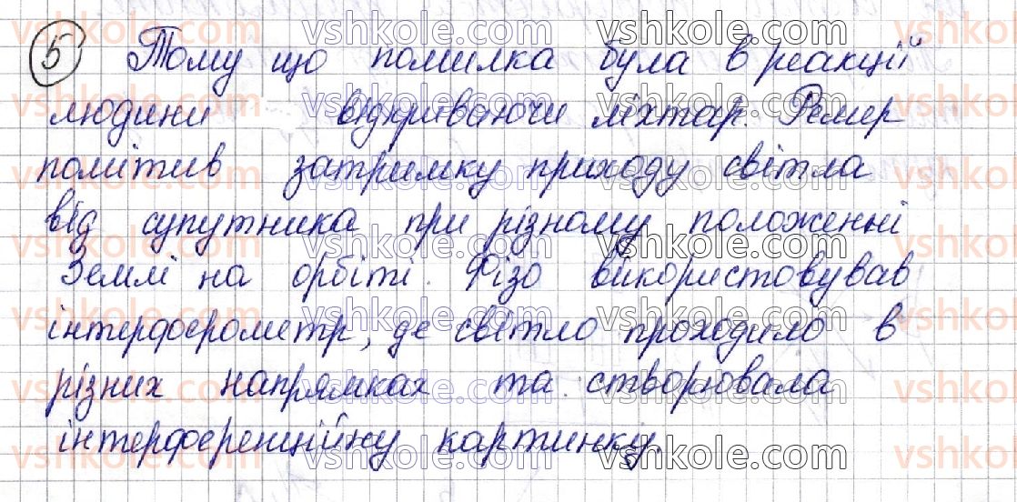 фото задание 5 - § 24. розвиток уявлень про природу світла - розділ iii. оптика