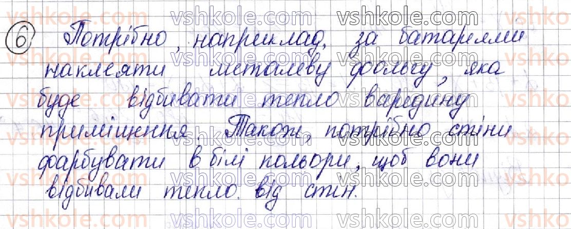 фото задание 6 - § 25. відбивання світла. закони відбивання світла - розділ iii. оптика