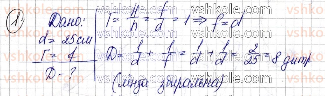 фото задание 1 - § 27. лінзи. побудова зображень у лінзах. формула тонкої лінзи - розділ iii. оптика