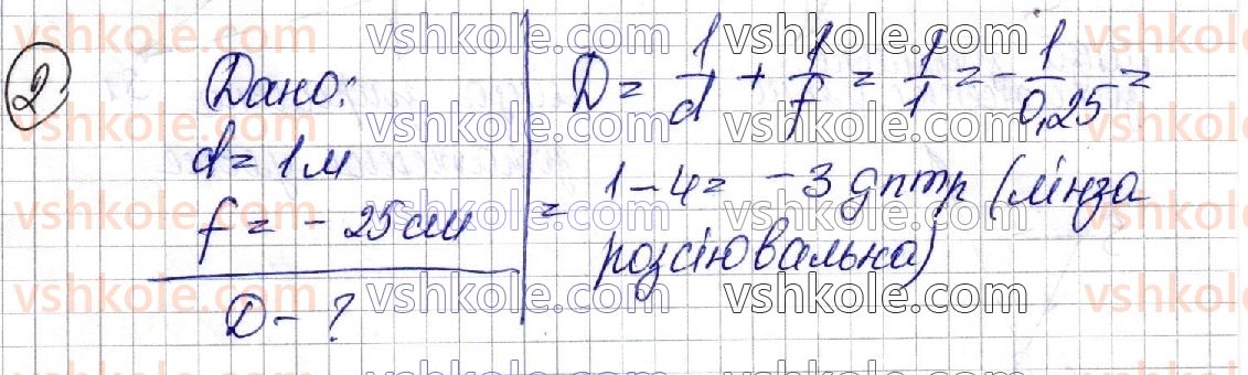 фото задание 2 - § 27. лінзи. побудова зображень у лінзах. формула тонкої лінзи - розділ iii. оптика