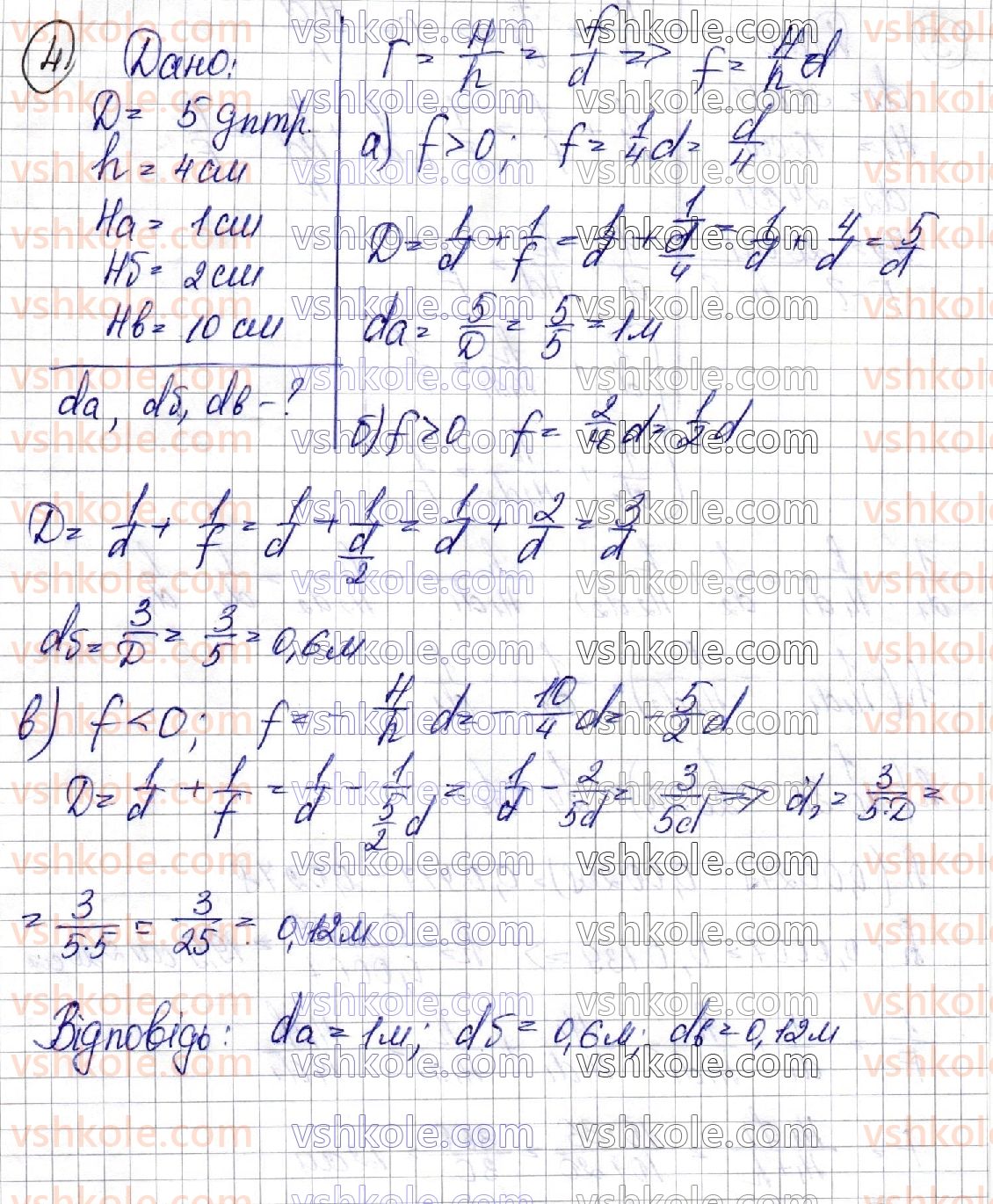 фото задание 4 - § 27. лінзи. побудова зображень у лінзах. формула тонкої лінзи - розділ iii. оптика