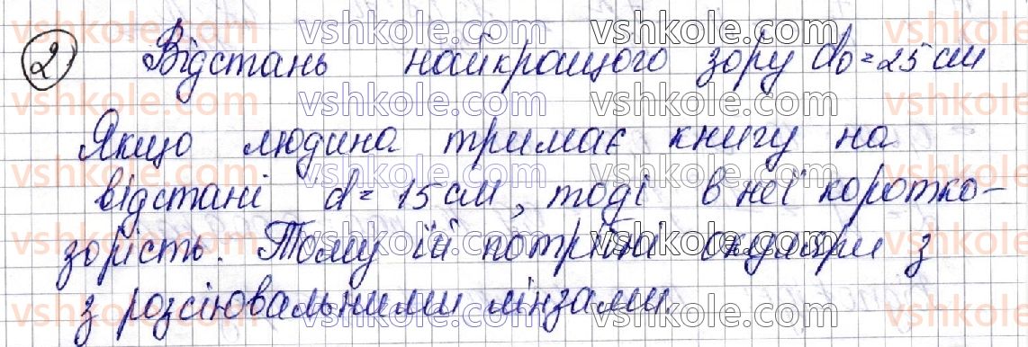 фото задание 2 - § 28. оптичні системи. кут зору - розділ iii. оптика