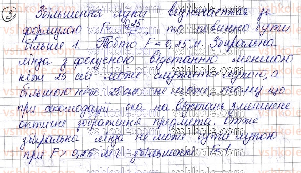 фото задание 3 - § 28. оптичні системи. кут зору - розділ iii. оптика