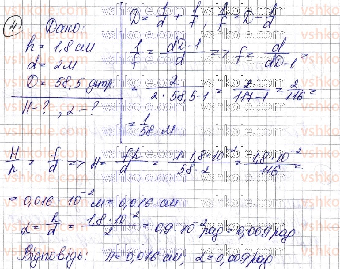 фото задание 4 - § 28. оптичні системи. кут зору - розділ iii. оптика