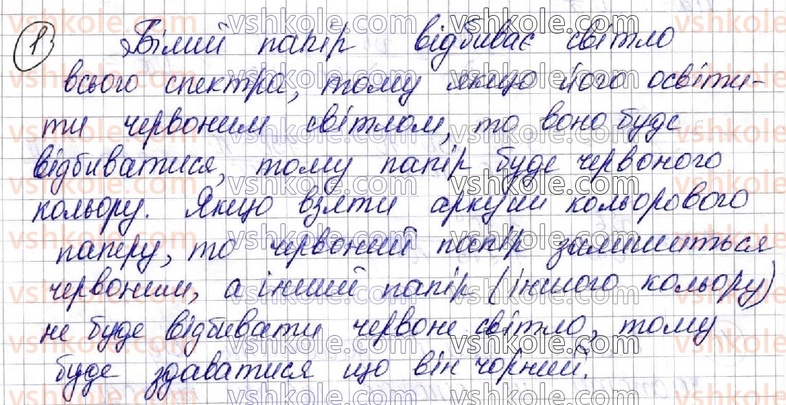 фото задание 1 - § 29. дисперсія світла. спектроскоп - розділ iii. оптика