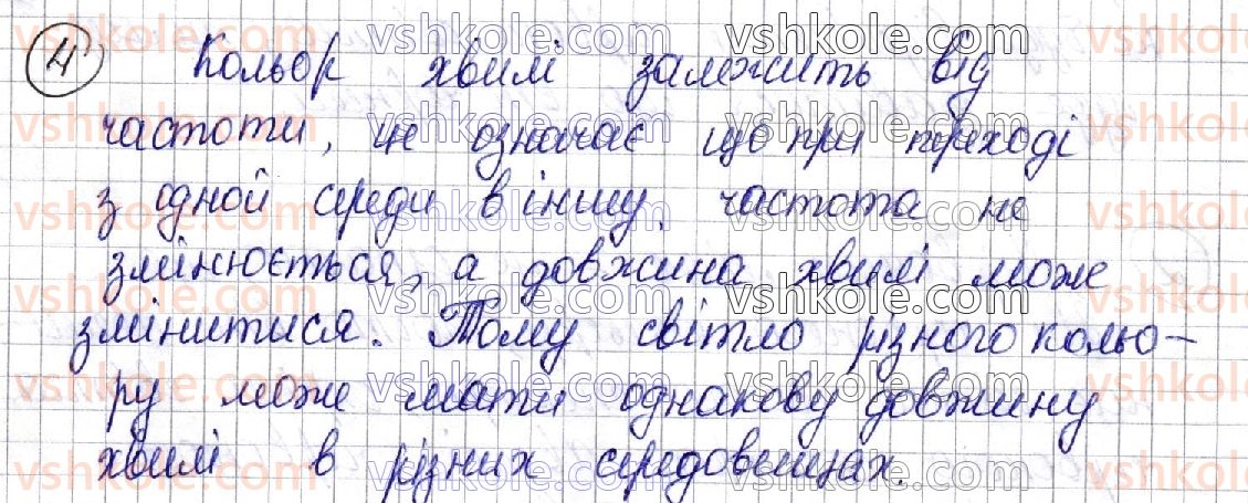 фото задание 4 - § 29. дисперсія світла. спектроскоп - розділ iii. оптика